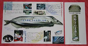 sanma1.JPG