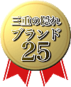 �O�d�̉B��u�����h8�ʂɁI